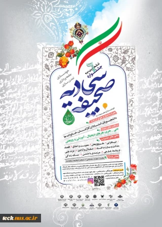 ششمین جشنواره صحیفه سجادیه