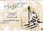 برگزاری جلسه روشنگری و تبیینی توسط بسیج دانشجویی دانشکده فنی شهید رجائی کاشان در گرامیداشت سوم خرداد روز آزاد سازی خرمشهر قهرمان