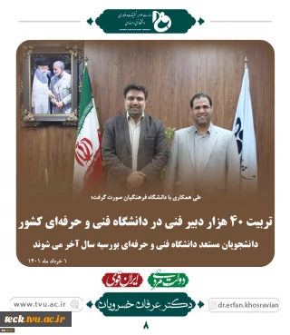 تربیت ۴۰ هزار دبیر فنی در دانشگاه فنی و حرفه ای کشور