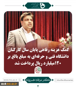پرداخت کمک هزینه رفاهی پایان سال کارکنان