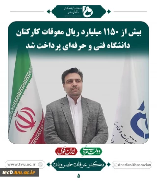 پرداخت معوقات کارکنان
