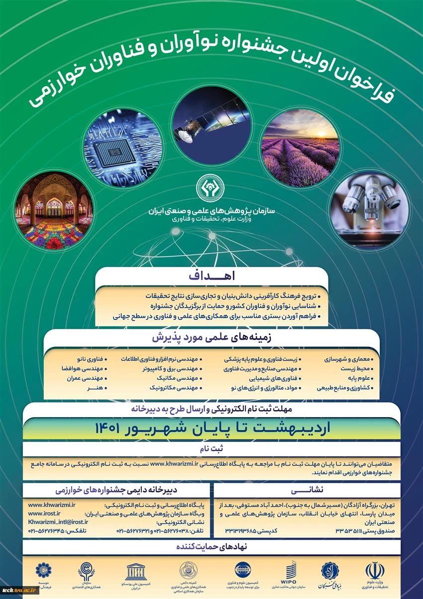 فراخوان جشنواره های خوارزمی ، بین المللی و جوان  2