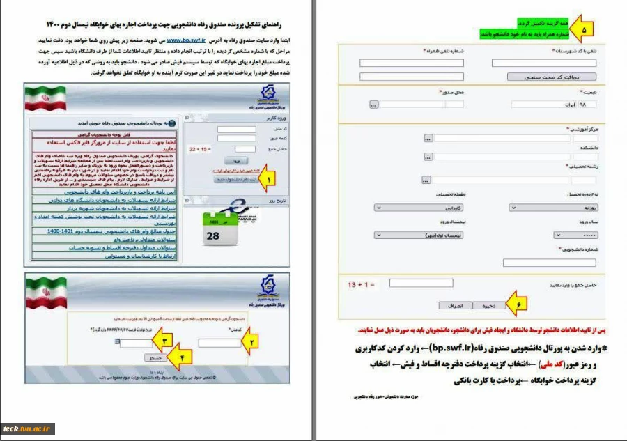 راهنمای ثبت نام در صندوق رفاه