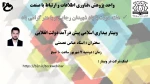برگزاری وبینار مجازی به مناسبت هفته دولت در دانشکده فنی و حرف ای هید رجائی کاشان 2