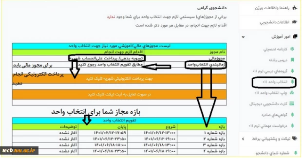 تقویم انتخاب واحد در بوستان