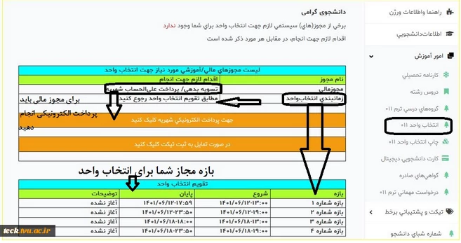 تقویم انتخاب واحد در بوستان