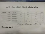 مسابقات ورزشی دانشجویان دانشکده فنی و حرفه ای شهید رجائی کاشان در رشته های فوتسال، والیبال و تنیس روی میز 6