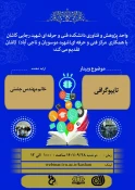 وبینار حضوری و مجازی تایپوگرافی در هفته پژوهش در دانشکده فنی و حرفه ای شهید رجائی کاشان 2