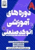 دوره آموزشی  اتوکد صنعتی  2