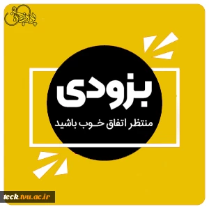 بزودی 2