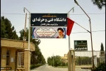 معرفی دانشکده 2