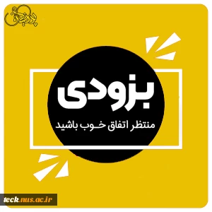 معرفی رئیس دانشکده 2