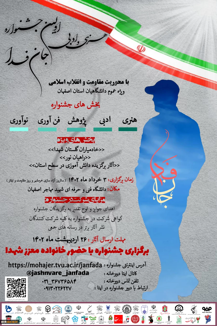 برگزاری جلسه هماهنگی جشنواره هنری و ادبی جان فدا در دانشکده فنی و حرفه ای شهید رجایی کاشان 5
