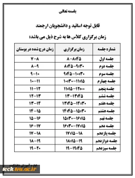 زمان تشکیل کلاس ها