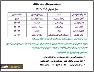 برنامه حضور مشاوران و روانشناسان در مرکز مشاوره