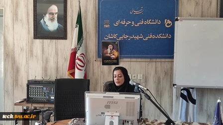 وبینار کشوری خودمراقبتی ویژه پرسنل دانشگاه فنی و حرفه ای با همکاری اداره بهزیستی کاشان 3