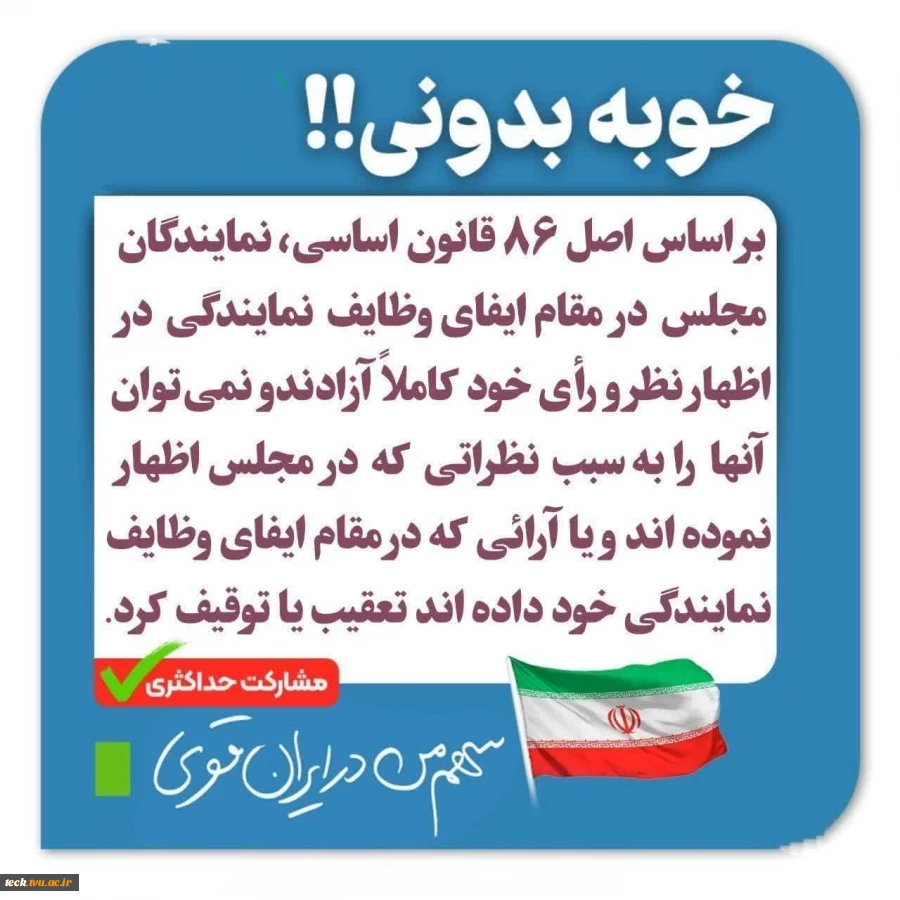 سهم من در ایران قوی ...