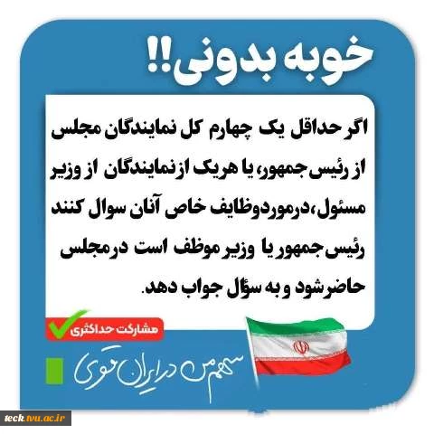 سهم من در ایران قوی ...