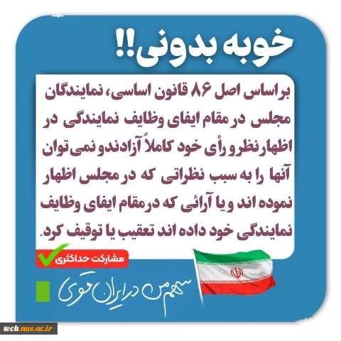 سهم من در ایران قوی ...