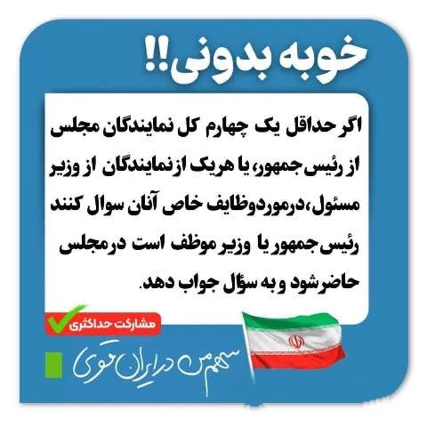 سهم من در ایران قوی ...