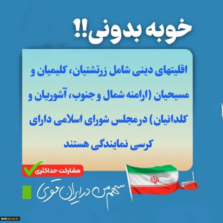 سهم من در ایران قوی ...