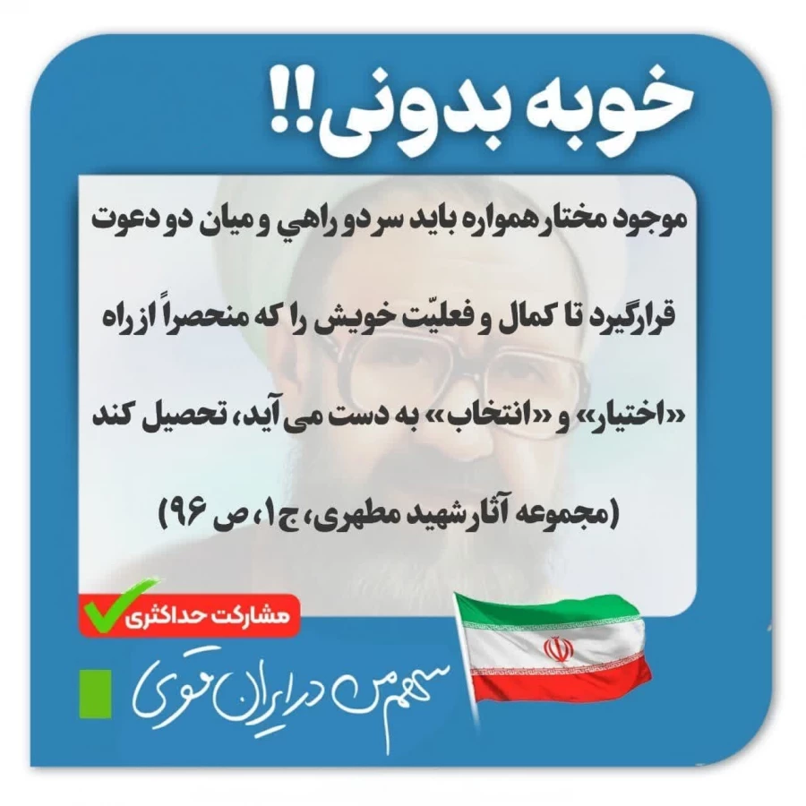 سهم من در ایران قوی ...