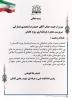 پیام تبریک رئیس دانشکده فنی و حرفه ای شهید رجایی کاشان به فرماندار ویژه کاشان در پی انتصاب آقای حمیدرضا محمدی فشارکی به سمت فرماندار ویژه کاشان 2