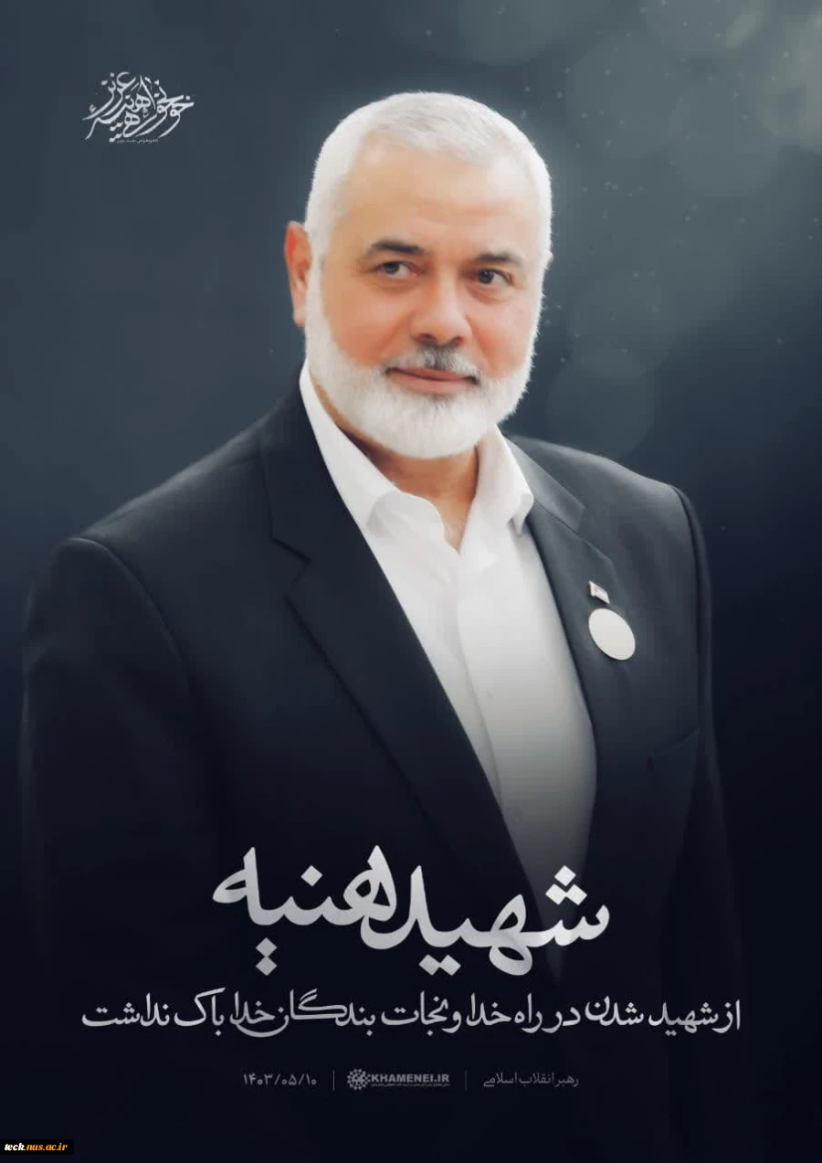 پیام تسلیت رئیس دانشکده ملی مهارت شهید رجایی کاشان  2
