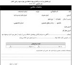آگهی  واگذاری بوفه دانشکده ملی مهارت شهید رجایی کاشان سال تحصیلی 1404-1403 2