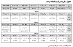 جدول زمان بندی ترمیم انتخاب واحد