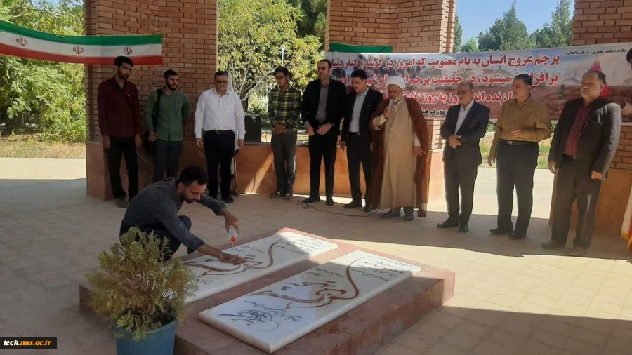 آیین عطرافشانی و غبارروبی 
مقبره شهدای گمنام 
دانشکده ملی مهارت شهید رجایی کاشان 3