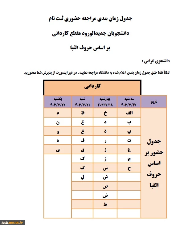جدول حضور