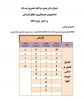 جدول حضور