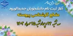 ثبت نام