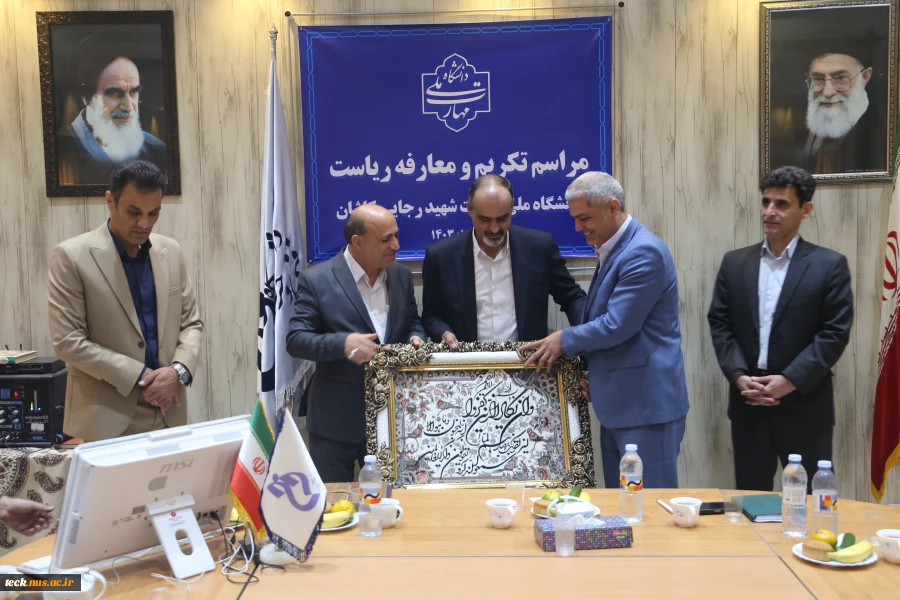 مراسم تکریم و معارفه رئیس دانشگاه ملی مهارت شهید رجایی کاشان برگزار گردید:

انتصاب دکتر محمدرضا یاسمیان بیدگلی به عنوان سرپرست دانشگاه ملی مهارت پسران شهید رجایی کاشان
 10