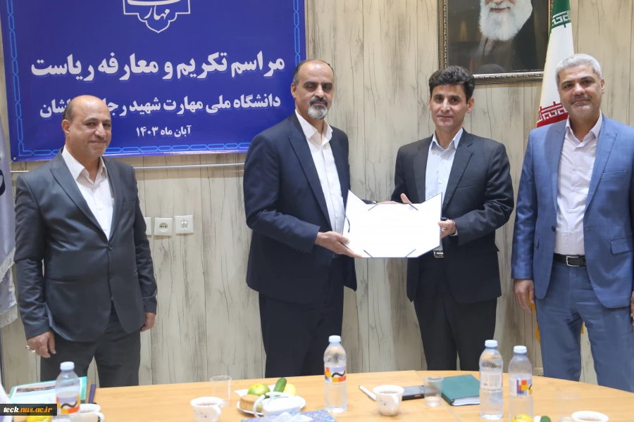 مراسم تکریم و معارفه رئیس دانشگاه ملی مهارت شهید رجایی کاشان برگزار گردید:

انتصاب دکتر محمدرضا یاسمیان بیدگلی به عنوان سرپرست دانشگاه ملی مهارت پسران شهید رجایی کاشان
 11