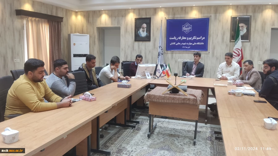نشست صمیمانه دبیران تشکل های دانشجویی با سرپرست دانشگاه ملی مهارت کاشان :
تاکید دکتر یاسمیان بر برنامه ریزی جهت رشد علمی دانشجویان
 4