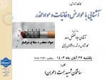 برگزاری کارگاه آشنایی با عوارض دخانیات و مواد مخدر 2