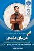 انتخاب دبیر انجمن علمی دانشجویی معماری به عنوان نائب دبیر اتحادیه انجمن های علمی دانشجویی معماری و شهرسازی دانشگاه ملی مهارت  2