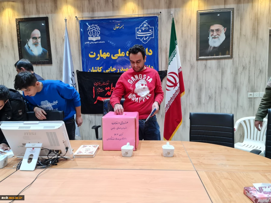 برگزاری نخستین دوره انتخابات شورای صنفی دانشجویان دانشگاه ملی مهارت شهید رجایی کاشان 8