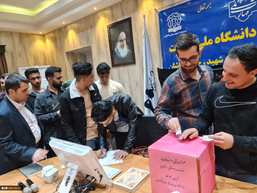 برگزاری نخستین دوره انتخابات شورای صنفی دانشجویان دانشگاه ملی مهارت شهید رجایی کاشان 13