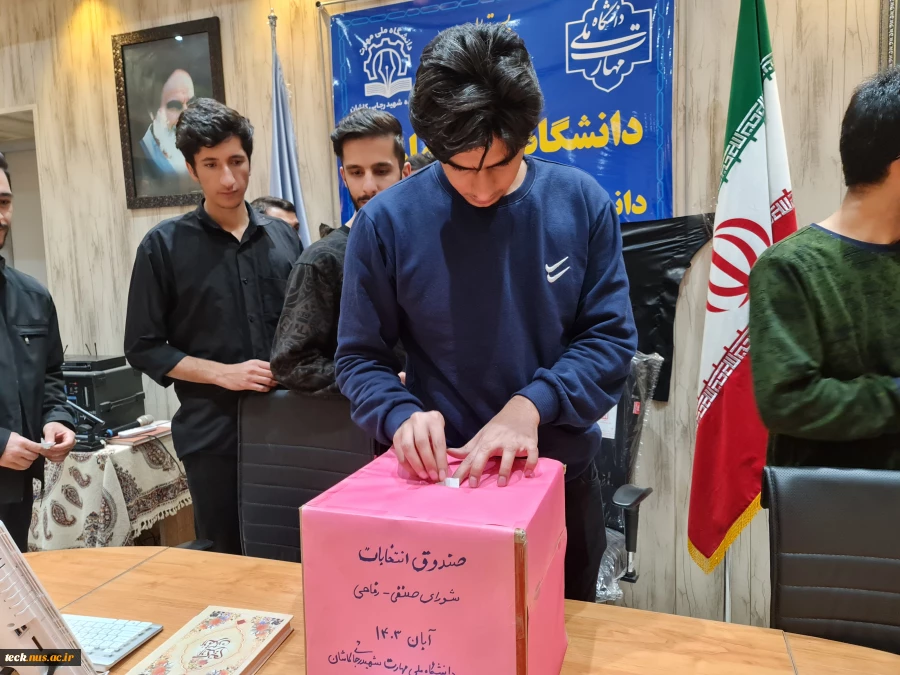 برگزاری نخستین دوره انتخابات شورای صنفی دانشجویان دانشگاه ملی مهارت شهید رجایی کاشان 17