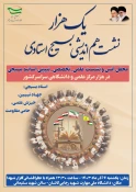 همزمان با سراسر کشور برگزار گردید :
نشست هم اندیشی بسیج اساتید در دانشگاه ملی مهارت شهید رجایی کاشان 2