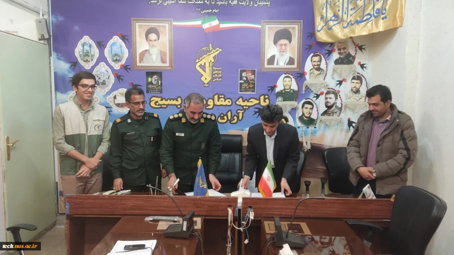 عقد تفاهم نامه همکاری های آموزشی ، پژوهشی و فناوری فی ما بین دانشگاه ملی مهارت شهید رجایی کاشان و ناحیه مقاومت بسیج آران و بیدگل 9