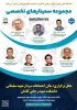 برگزاری سمینار تخصصی  