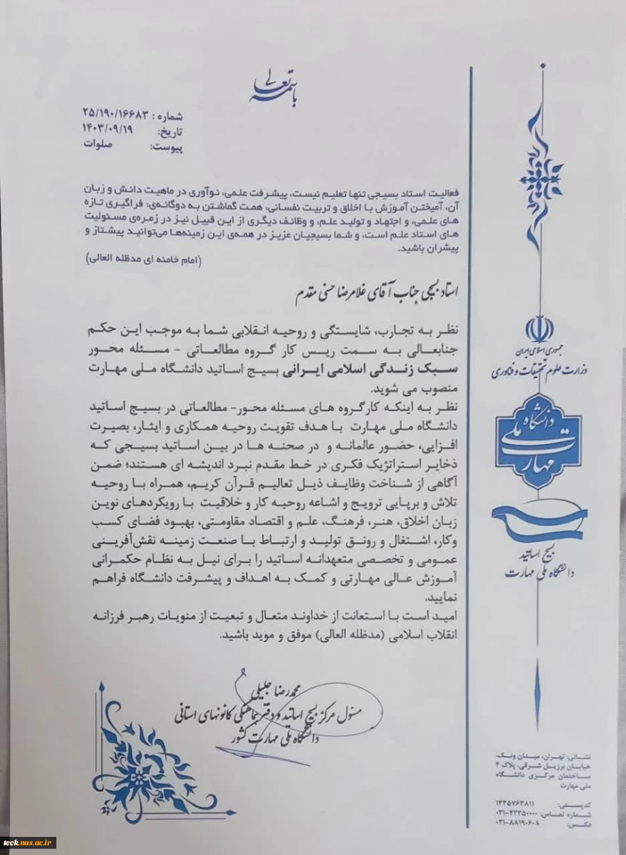 انتصاب تعدادی از اساتید بسیجی دانشگاه ملی مهارت شهید رجایی کاشان به سمت رئیس کارگروه های مطالعاتی – مسئله محور بسیج اساتید دانشگاه ملی مهارت 2