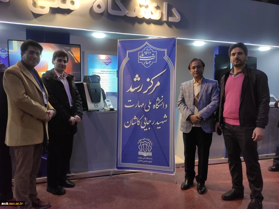 بازدید رئیس دانشگاه ملی مهارت شهید رجایی کاشان از غرفه شرکت دانش بنیان فرتاک کویر کاشان در بیست و پنجمین نمایشگاه پژوهش، فناوری و فن‌بازار
 2