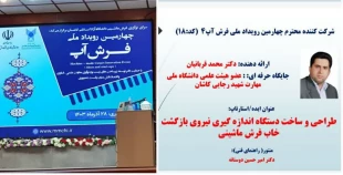 کسب عنوان برتر عضو هیات علمی دانشگاه ملی مهارت شهید رجایی کاشان در چهارمین رویداد ملی فرش آپ 4