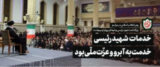 سالروز شهادت شهدای خدمت به ویژه خادم الرضا (ع) حضرت آیت الله سید ابراهیم رئیسی گرامی باد.