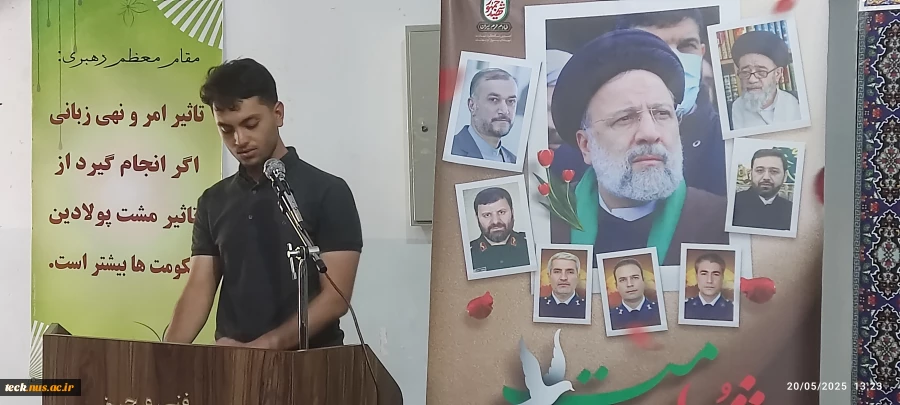 برگزاری مراسم گرامیداشت سالروز شهادت حضرت آیت الله رئیسی 2